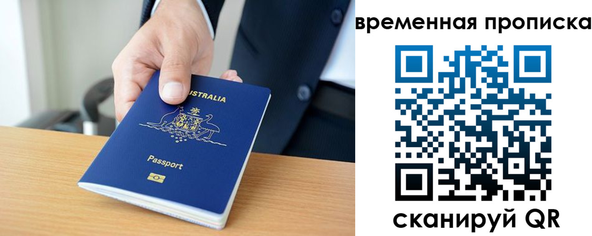 прописка штамп в Слюдянке