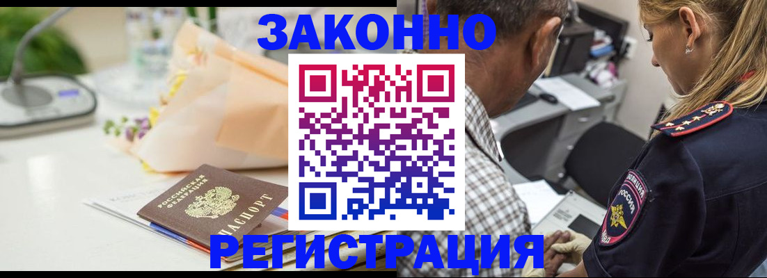 временная регистрация в Слюдянке